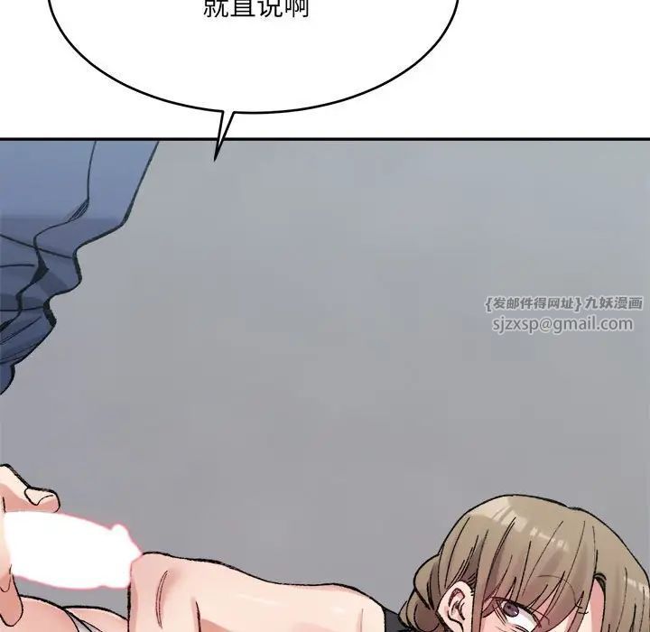 《微妙关系》漫画 第24話