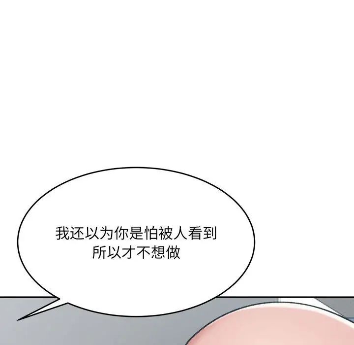 《微妙关系》漫画 第24話