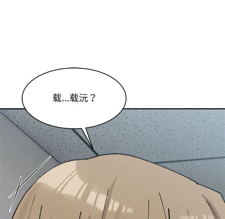 《微妙关系》漫画 第24話