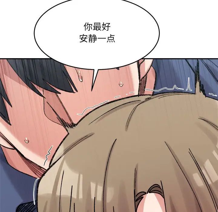 《微妙关系》漫画 第24話
