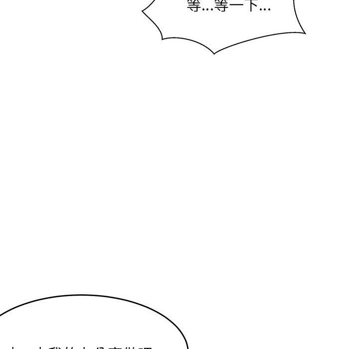 《微妙关系》漫画 第25話