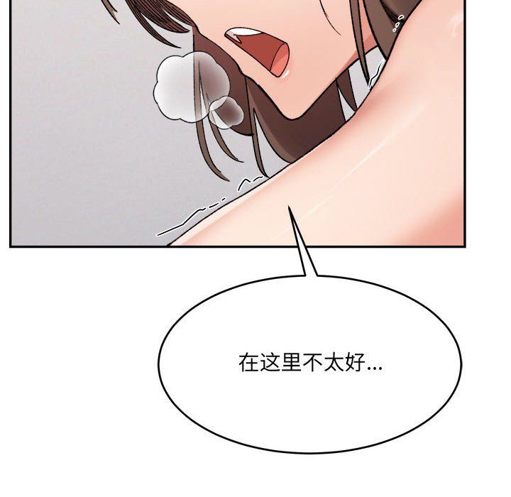 《微妙关系》漫画 第25話