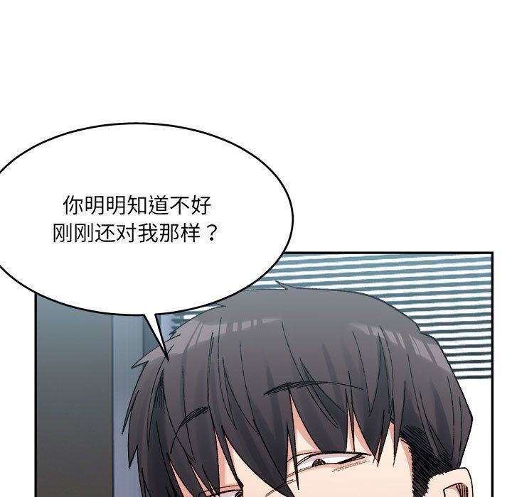 《微妙关系》漫画 第25話