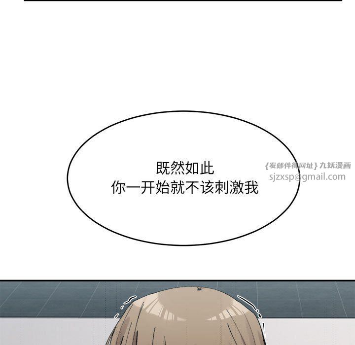 《微妙关系》漫画 第25話