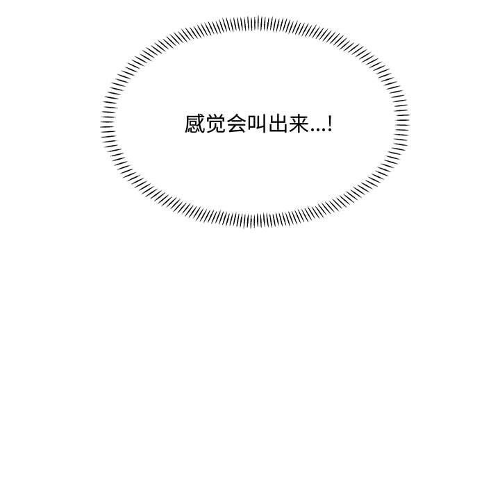 《微妙关系》漫画 第25話