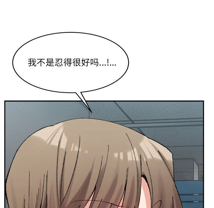 《微妙关系》漫画 第25話