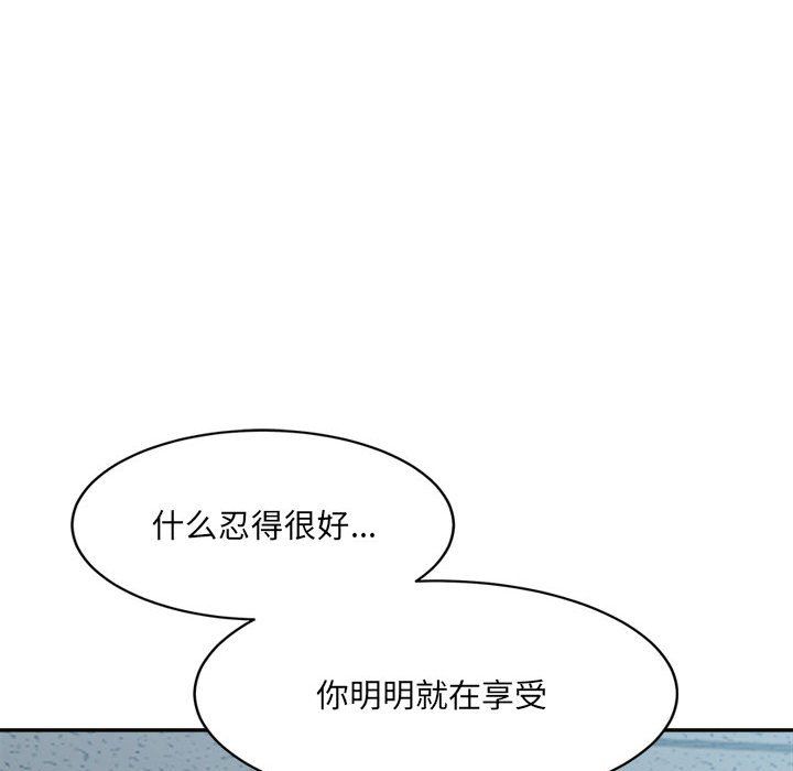 《微妙关系》漫画 第25話