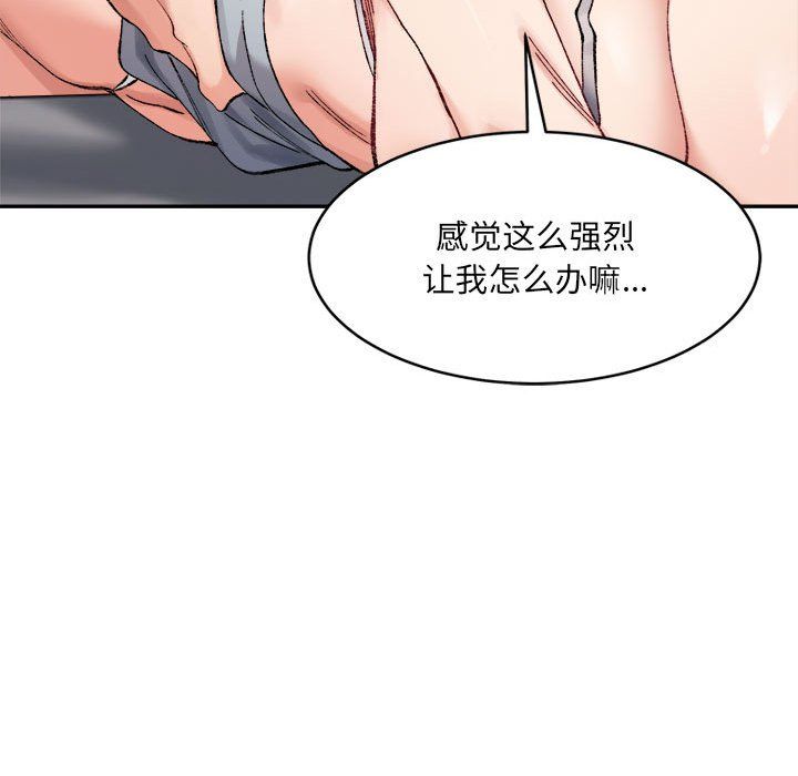《微妙关系》漫画 第25話