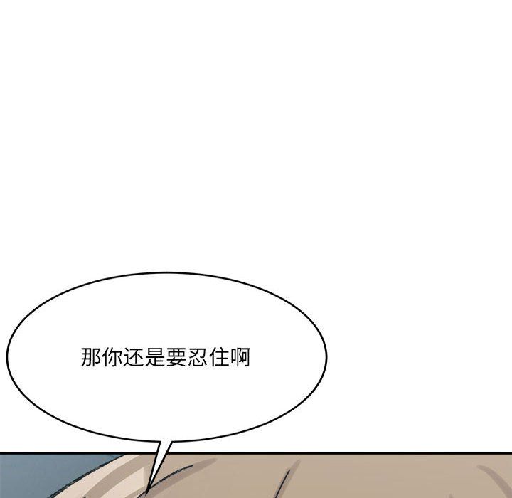 《微妙关系》漫画 第25話