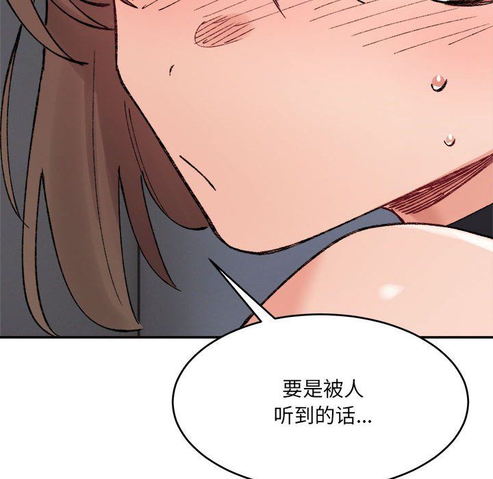《微妙关系》漫画 第25話