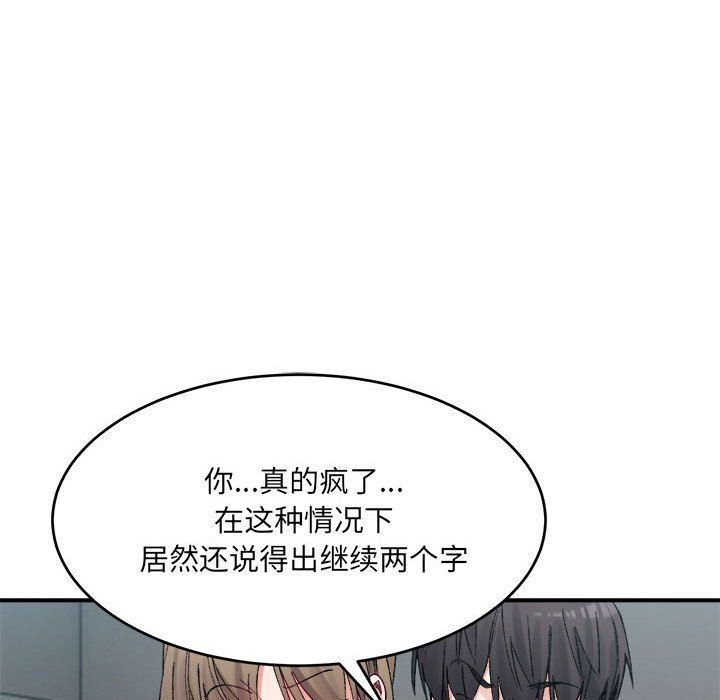 《微妙关系》漫画 第25話