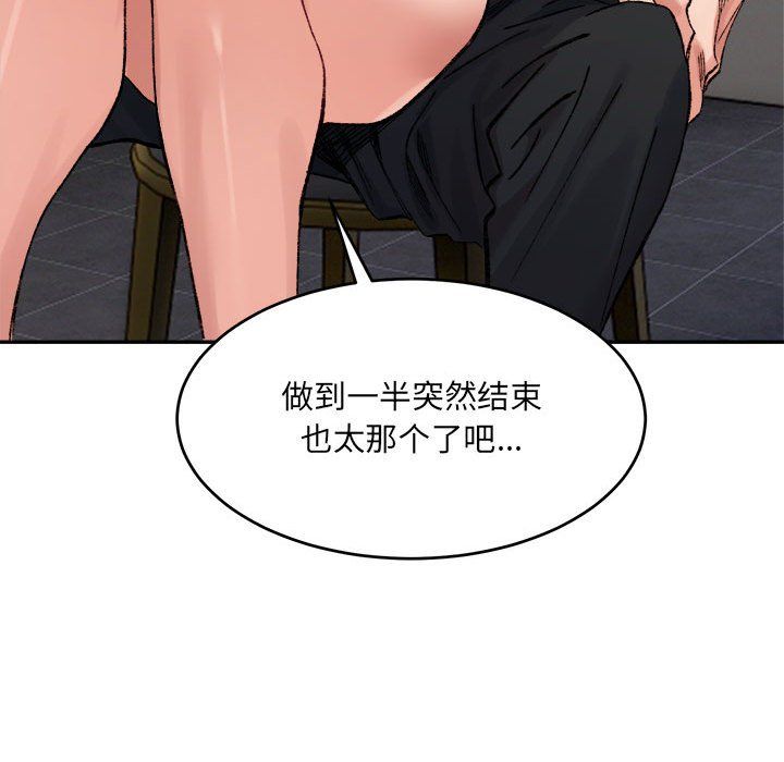 《微妙关系》漫画 第25話