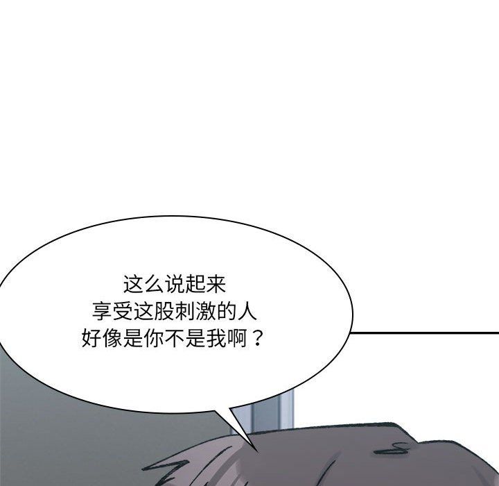 《微妙关系》漫画 第25話