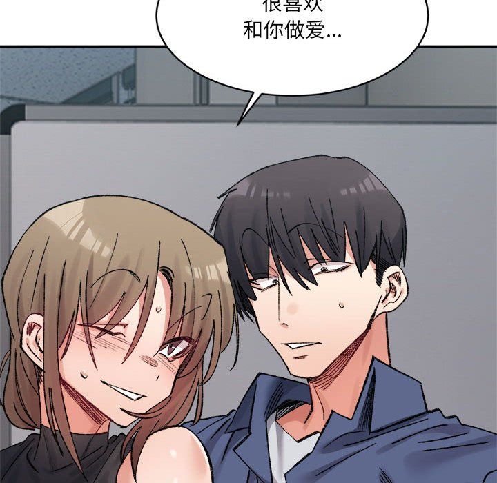 《微妙关系》漫画 第25話