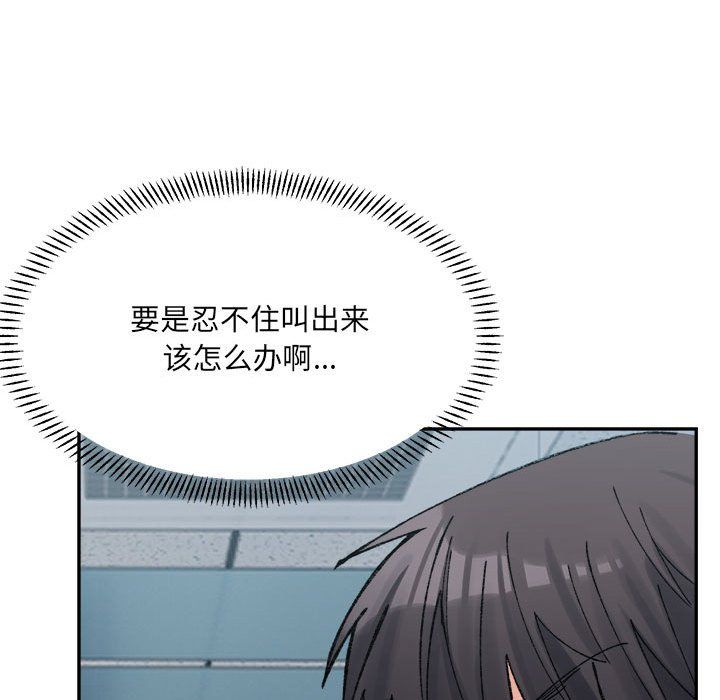 《微妙关系》漫画 第25話