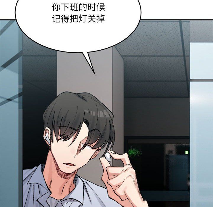 《微妙关系》漫画 第26話