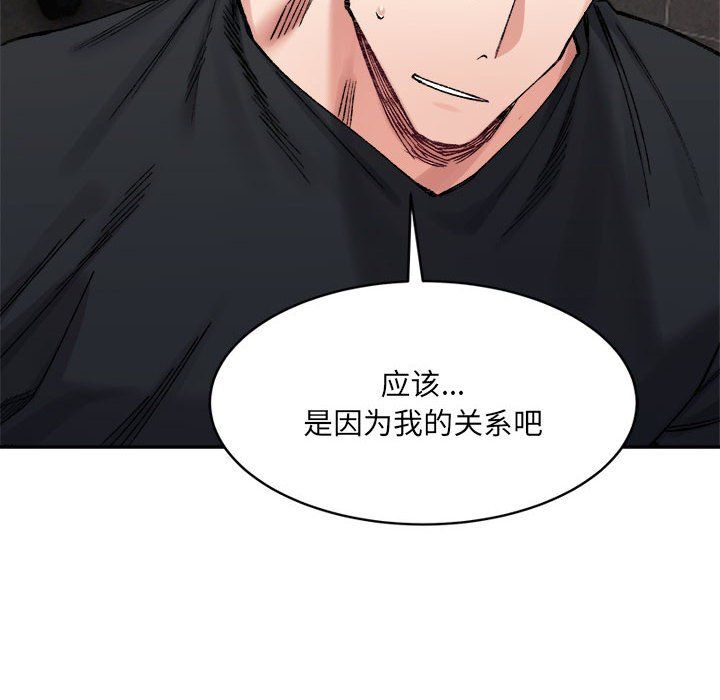 《微妙关系》漫画 第26話