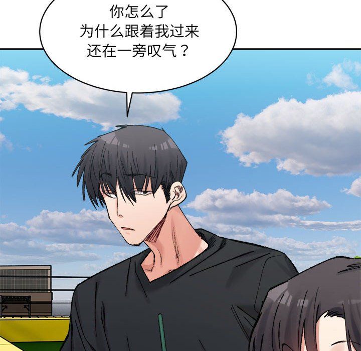 《微妙关系》漫画 第26話