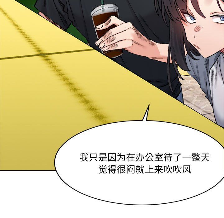 《微妙关系》漫画 第26話