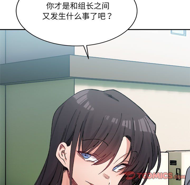 《微妙关系》漫画 第26話