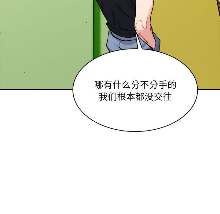 《微妙关系》漫画 第26話