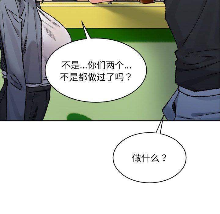 《微妙关系》漫画 第26話