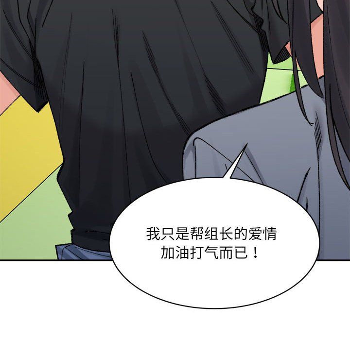 《微妙关系》漫画 第26話