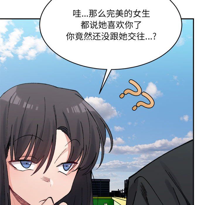 《微妙关系》漫画 第26話