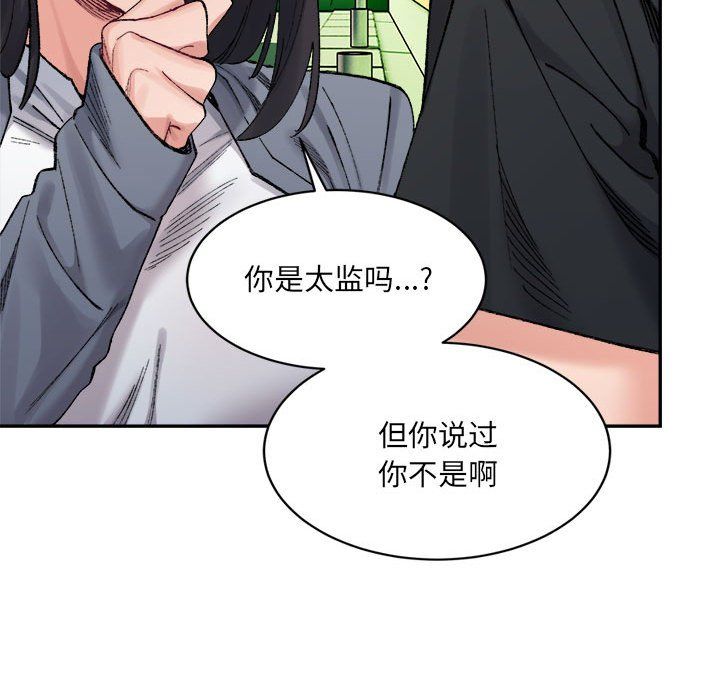 《微妙关系》漫画 第26話