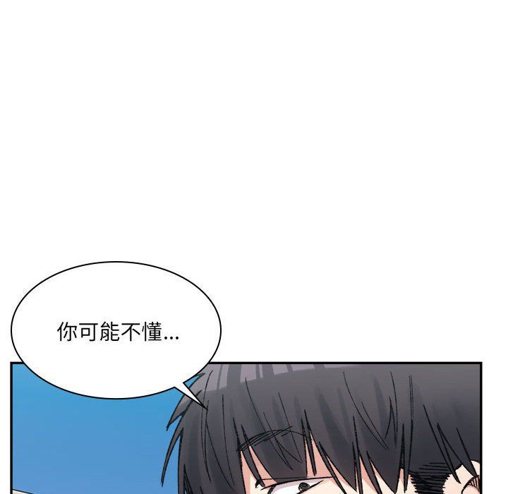 《微妙关系》漫画 第26話