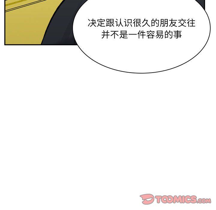 《微妙关系》漫画 第26話