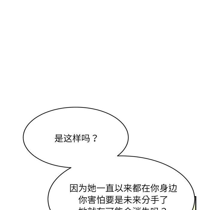 《微妙关系》漫画 第26話