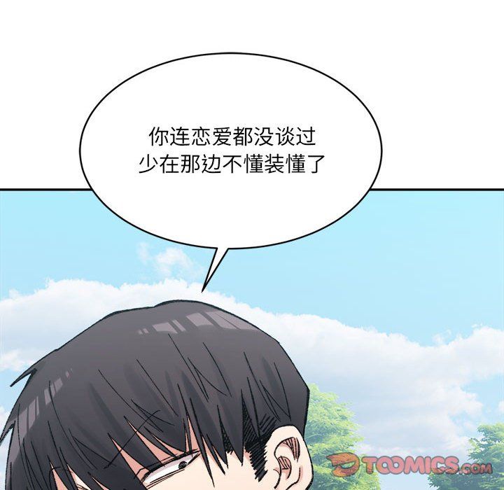 《微妙关系》漫画 第26話