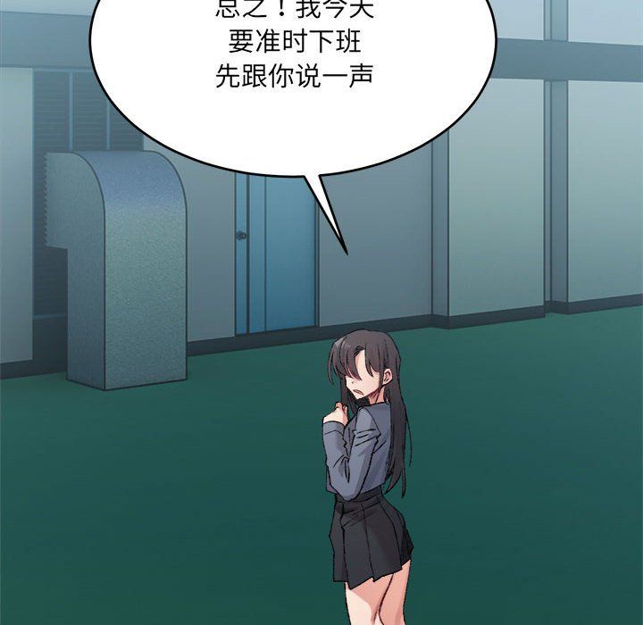 《微妙关系》漫画 第26話
