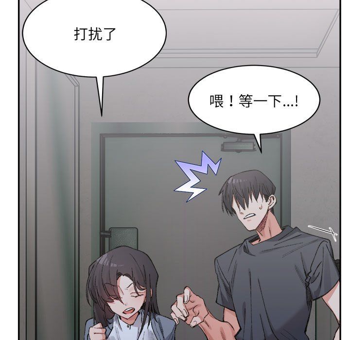 《微妙关系》漫画 第27話