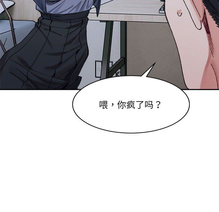 《微妙关系》漫画 第27話