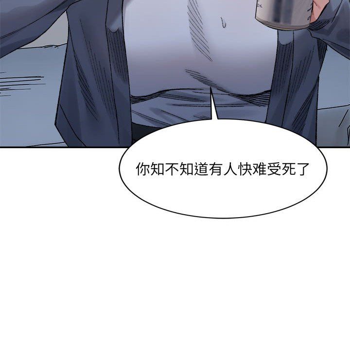 《微妙关系》漫画 第27話