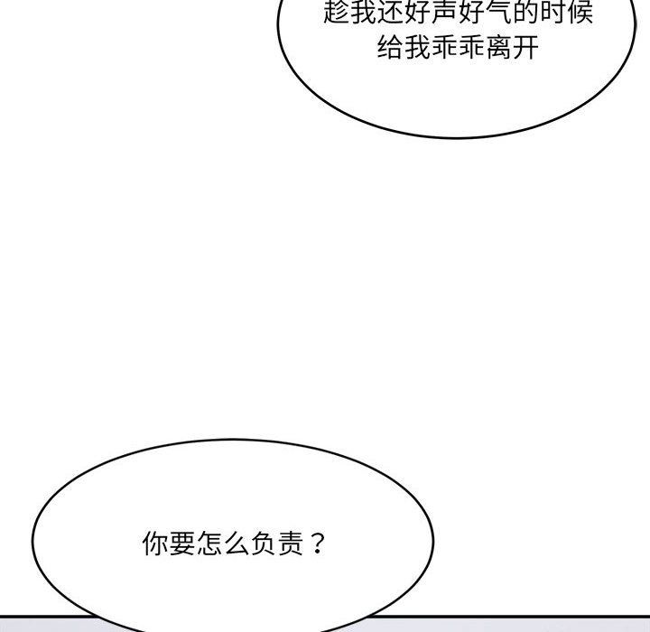 《微妙关系》漫画 第27話