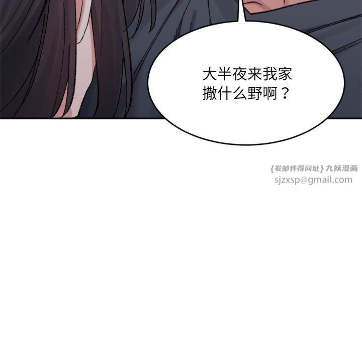 《微妙关系》漫画 第27話