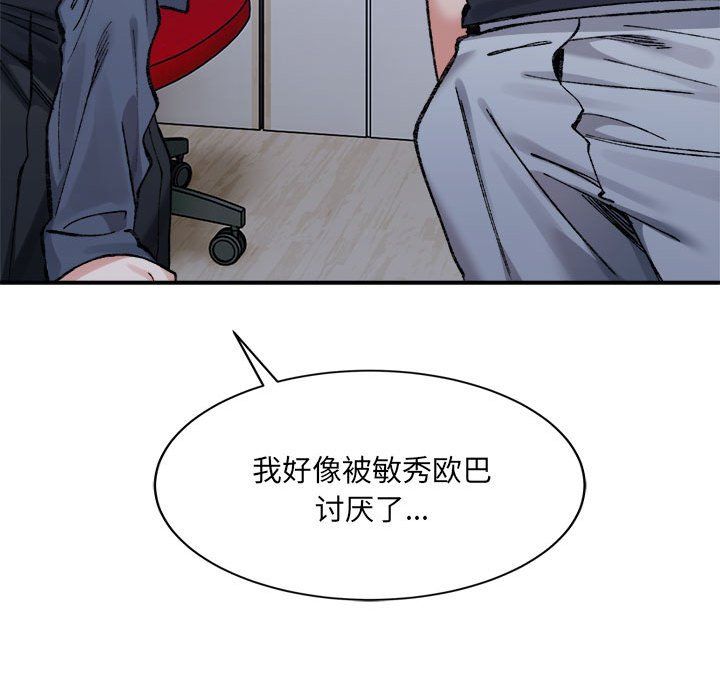 《微妙关系》漫画 第27話