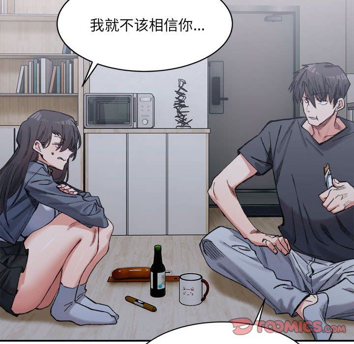 《微妙关系》漫画 第27話