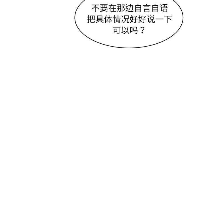 《微妙关系》漫画 第27話