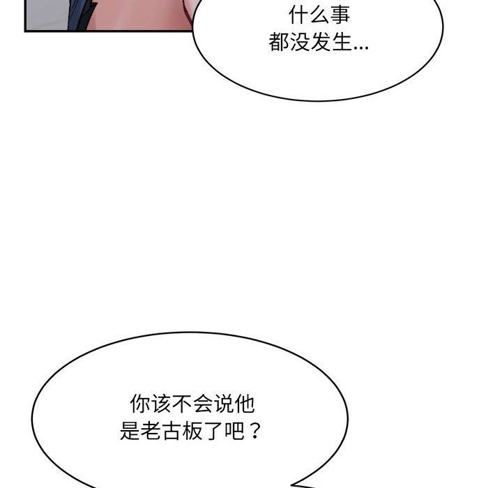 《微妙关系》漫画 第27話