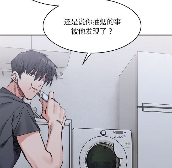《微妙关系》漫画 第27話