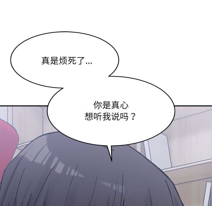 《微妙关系》漫画 第27話