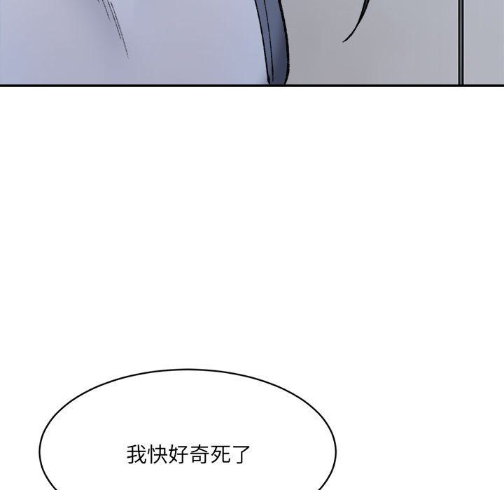 《微妙关系》漫画 第27話