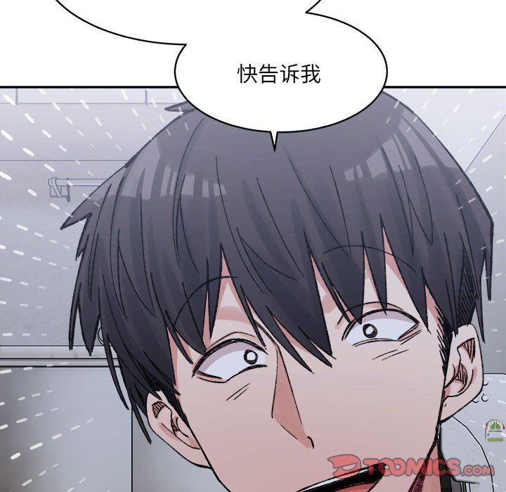 《微妙关系》漫画 第27話