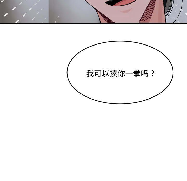 《微妙关系》漫画 第27話