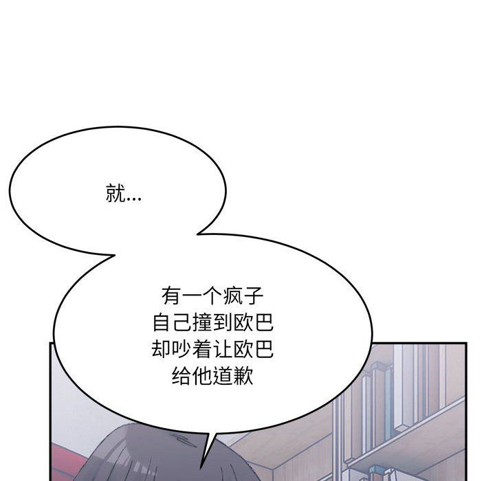 《微妙关系》漫画 第27話
