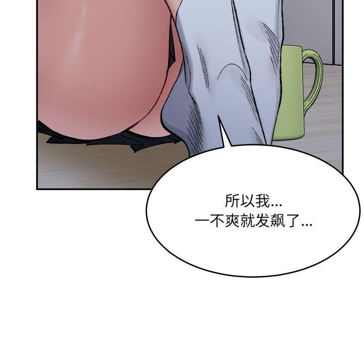 《微妙关系》漫画 第27話